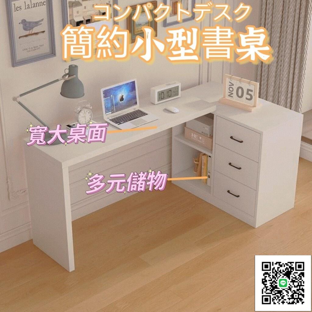 【簡約小型書桌 破損補寄】書桌 梳妝檯 辦公房電腦桌 寫字臺 小戶型 轉角寫字桌 化妝桌小型 電腦桌