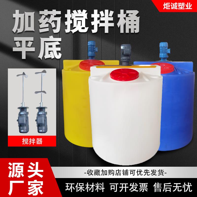 [台灣公司貨 可開發票]攪拌桶塑料桶帶電機平底加厚PE污水處理耐酸堿化工日常液體環保