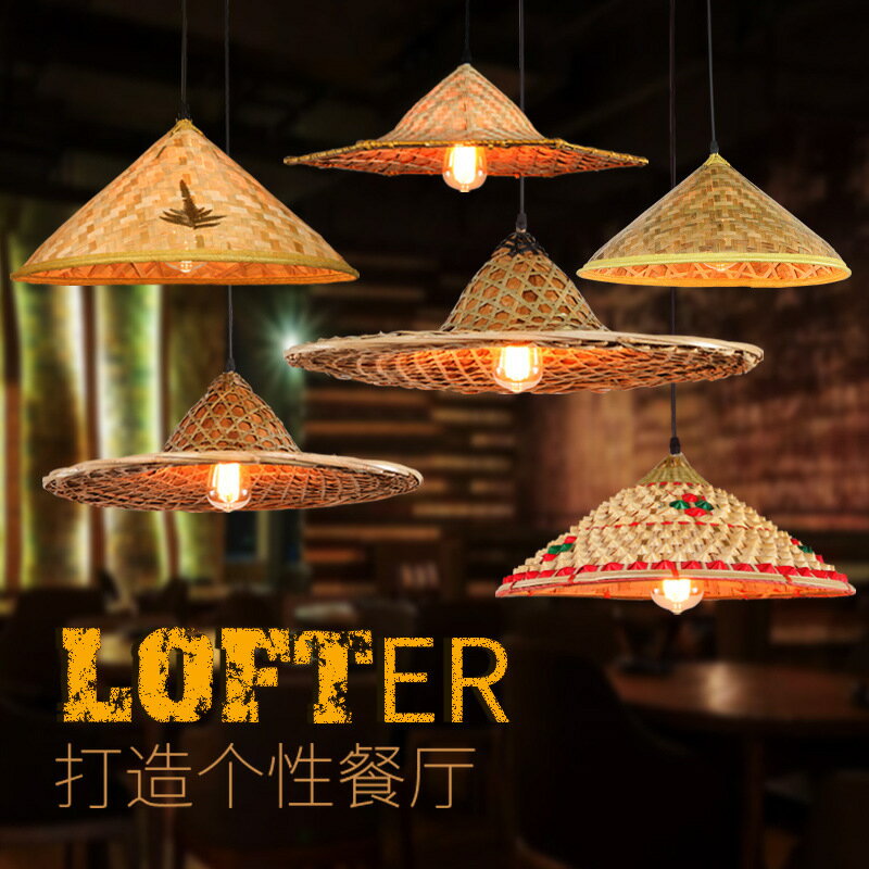 復古草帽吊燈罩農家樂火鍋店餐廳中式鄉村創意田園竹編織斗笠吊燈【博野五金】