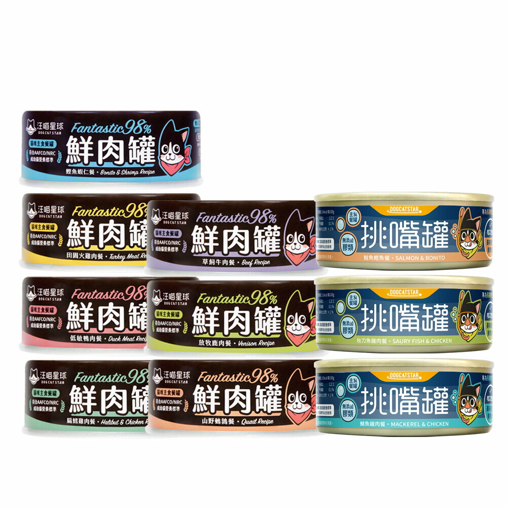 DogCatStar 汪喵星球 無膠貓主食罐【單罐】鮮肉罐 挑嘴罐 主食罐 貓罐頭『WANG』【萌寵換毛季★全館399即折 最高現抵483!!】週五10%點數回饋 1