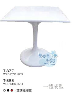 ╭☆雪之屋小舖☆╯T-877P07 一體成型玻璃纖維造型桌/ 造型餐桌/休閒桌**寬70公分