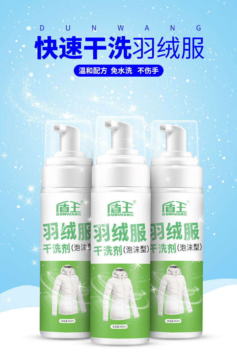 優樂悅~羽絨服棉服乾洗劑泡沫家用衣物噴霧免水洗快速清洗油汙汙漬洗滌劑