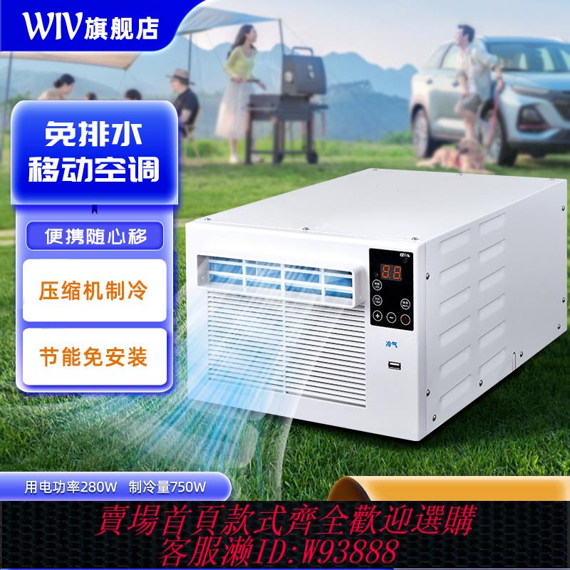 {可刷卡 打統編}無外機蚊帳便攜式空調單冷一體機免安裝駐車家用出租房壓縮機製冷