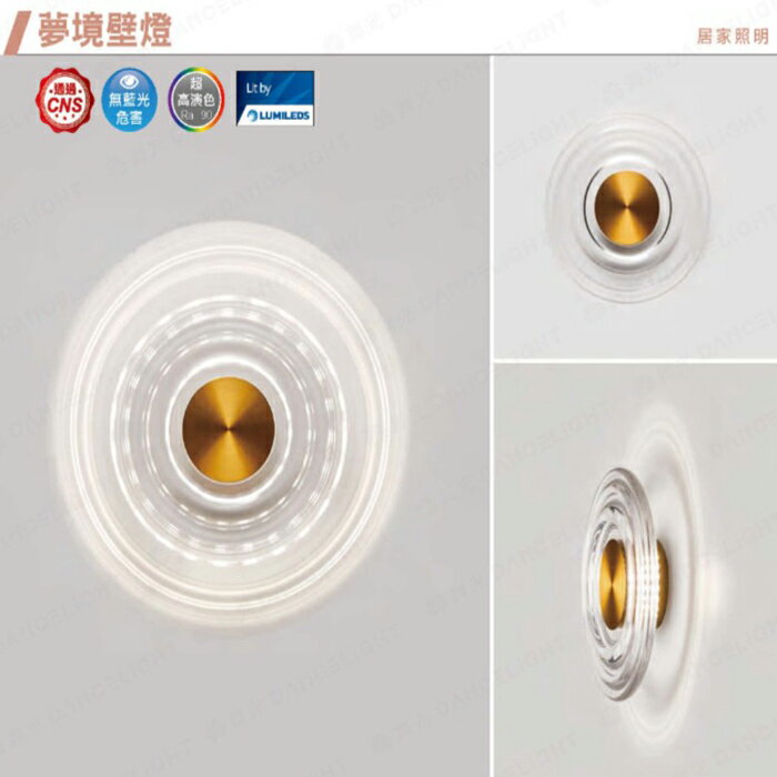 可超取【燈王的店】舞光 LED 4W 夢境壁燈 氣氛燈 床頭燈 D-26017 間接照明