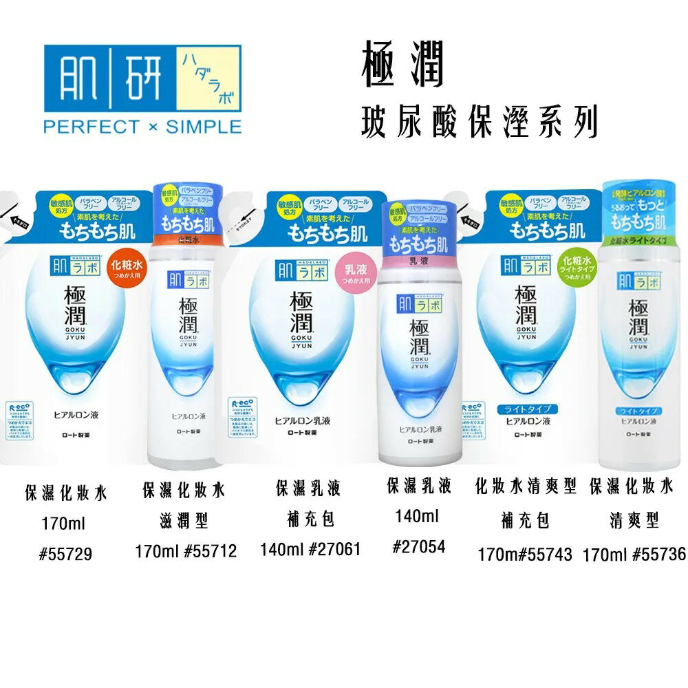 日本 肌研 極潤玻尿酸／白潤美白／PREMIUM 保濕保養系列 洗面乳 化妝水 乳液【299免運領券再享折扣】
