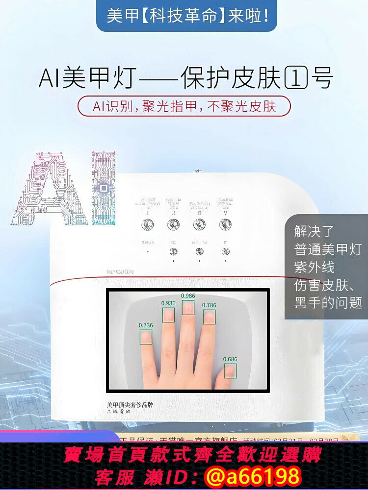 【臺灣公司 可開發票】AI智慧美甲機護膚不傷手美甲燈烤燈保護皮膚健康不黑手無光害光療