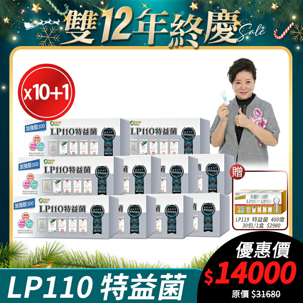[生寶國際生技] LP110 特益菌 益生菌 300億加強版 10盒組 公司貨 現貨 專利五層菌 藝人推薦 廣播電台授權正品 最新效期