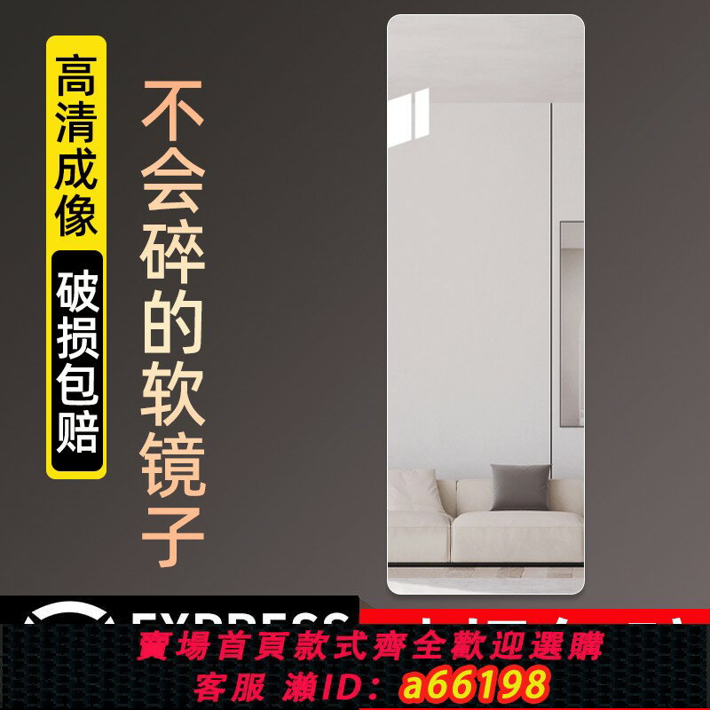 【臺灣公司 可開發票】鏡子貼墻自粘高畫質試衣穿衣鏡家用墻面鏡面貼紙亞克力軟鏡子全身鏡
