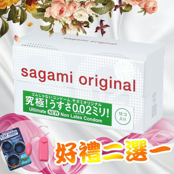 【MG】12入 日本Sagami 相模002 元祖超激薄衛生套 保險套 1-130
