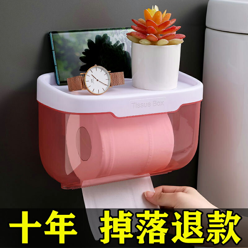 衛生間紙巾盒廁所抽紙置物架卷紙巾架廁紙收納神器創意壁掛免打孔