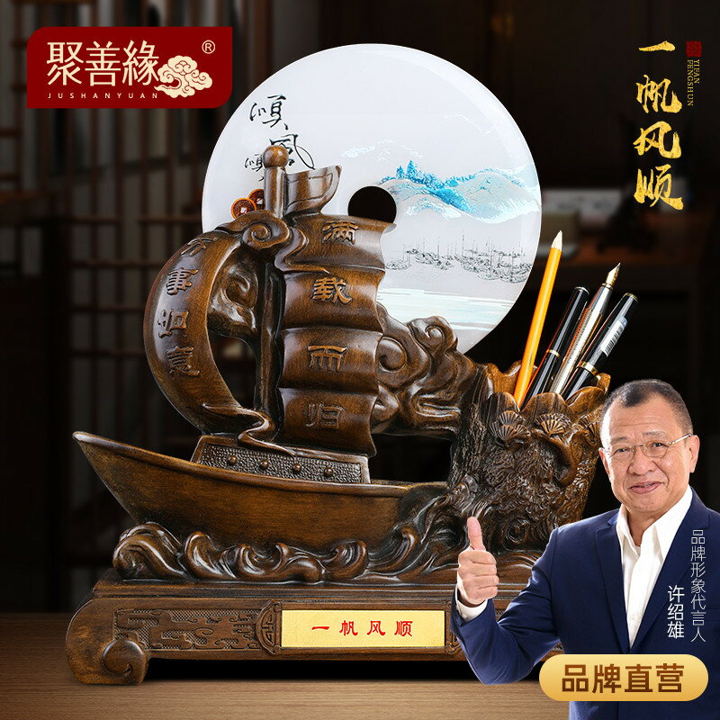 一帆風順帆船筆筒擺件辦公室酒櫃創意裝飾品送領導老師開業禮品