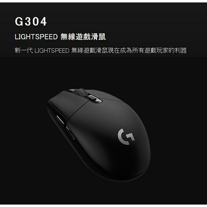 Logitech 羅技 G304 Lightspeed 黑/白 無線滑鼠 99克 電競滑鼠 滑鼠 2