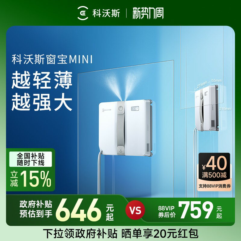 {臺灣公司貨 可打統編}【補貼15%】科沃斯噴水擦窗機器人MINI窗寶全自動擦玻璃神器