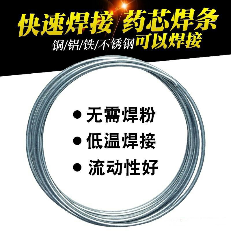 高溫煤氣小焊槍特種銅鋁鐵不銹鋼萬能藥芯焊絲全能家用焊接焊條 1