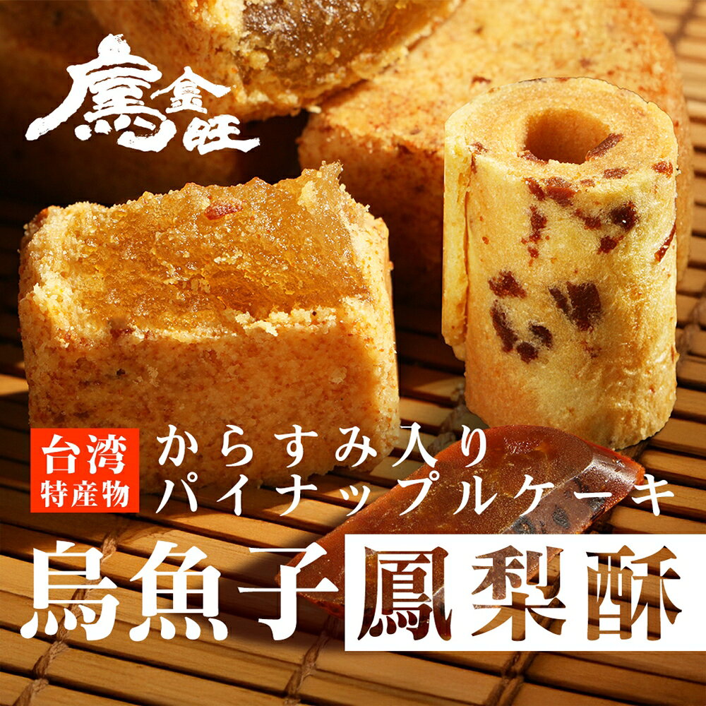 南海豐NANHAIRICH 台灣烏魚子伴手禮【直送日本】