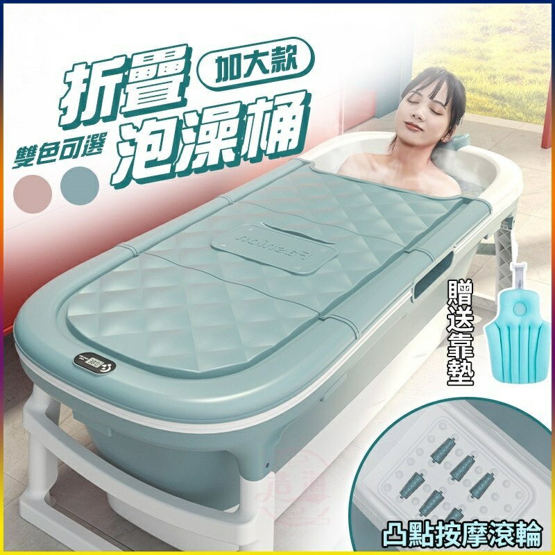 澡盆 澡桶 浴缸 浴桶 泡澡桶 沐浴桶 泡澡盆 摺疊泡澡 摺疊浴缸 折疊澡盆 折疊泡澡桶 折疊浴缸 洗澡盆