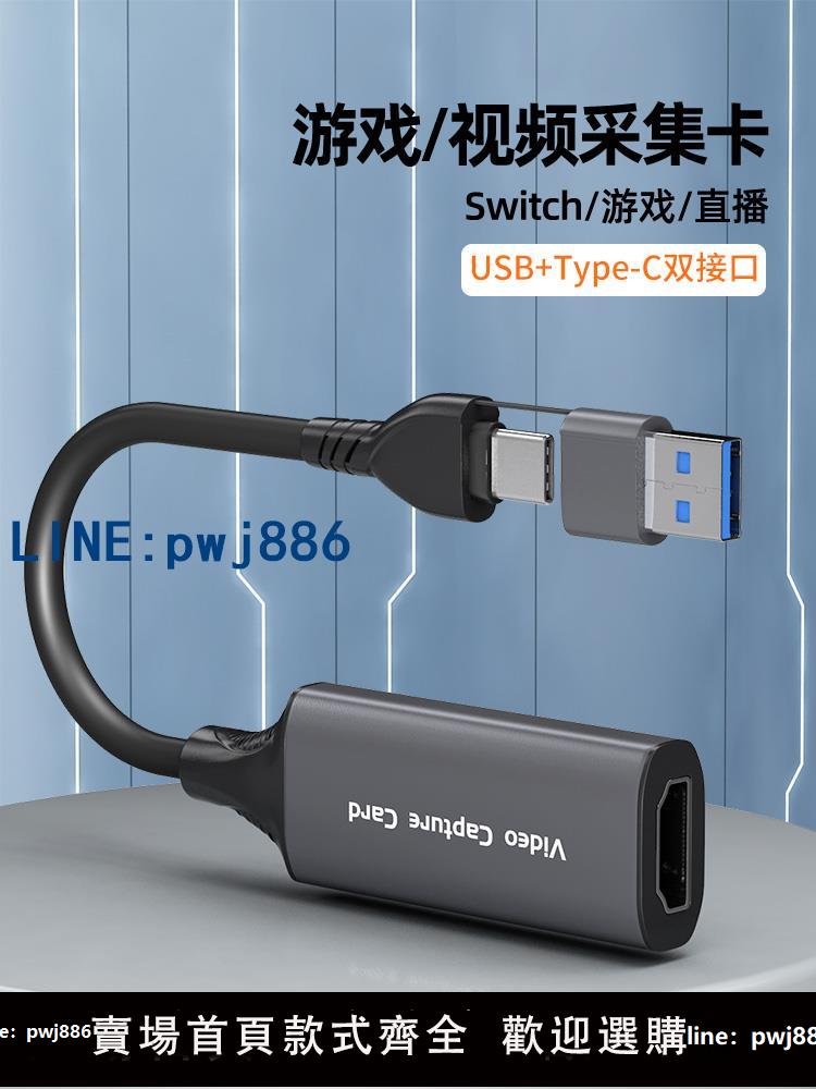 【店家補貼】usb採集卡switch轉HDMI影片ns器hdmi轉usb筆記本手機相機直播