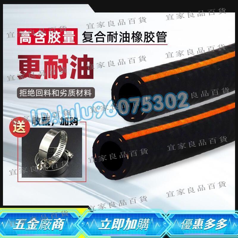 【宜家良品百貨】耐油管 汽油管 耐高溫高壓柴油管 發動機回油管 6 8 10mm汽車油管軟管 350