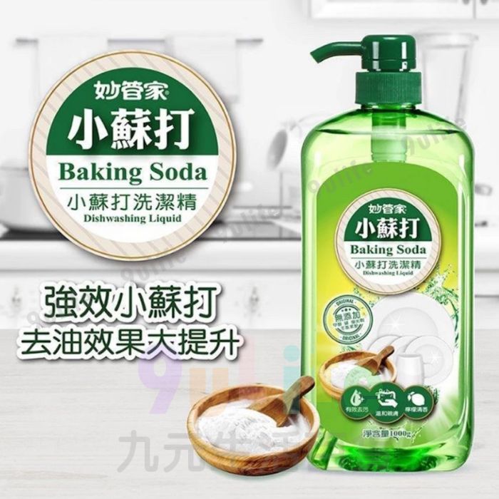 【九元生活百貨】妙管家 小蘇打洗潔精/1000g 無新增 洗碗盤 小蘇打洗碗精 親膚配方