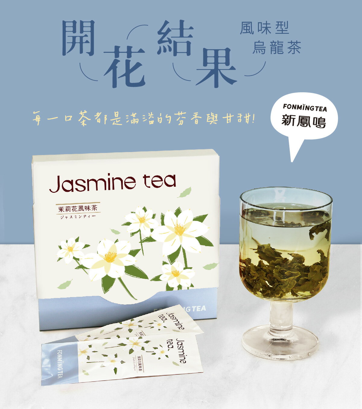 茉莉風味烏龍茶 定量茶葉(5g*6包) 花香烏龍茶 台灣烏龍茶 冷泡熱泡都可以 攜帶方便