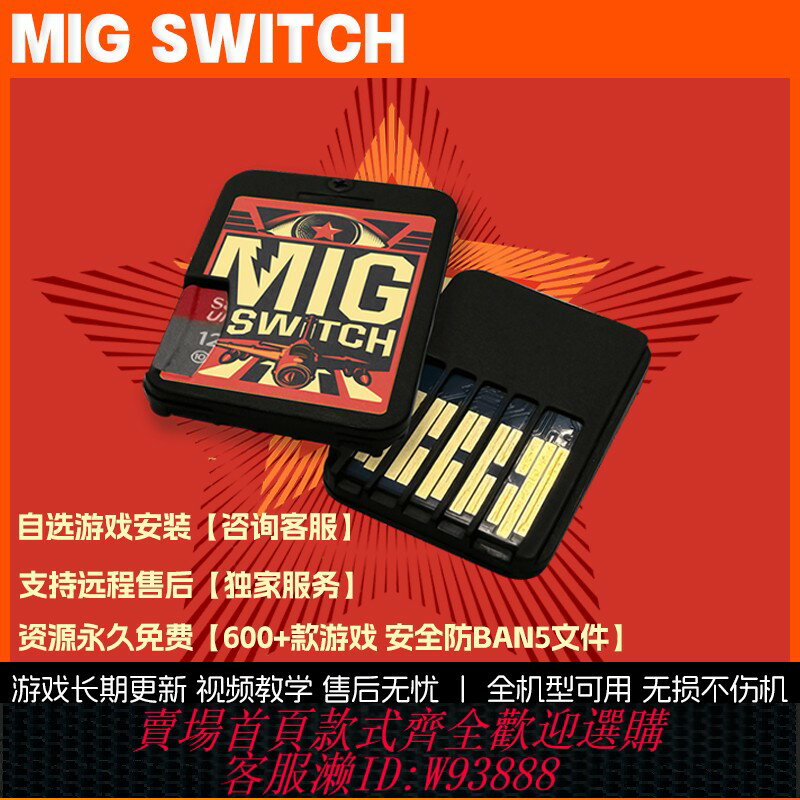 {臺灣公司貨 可打統編}【MigSwitch現貨】Switch燒錄卡V2 米格二代三代按鈕切換無需拔插