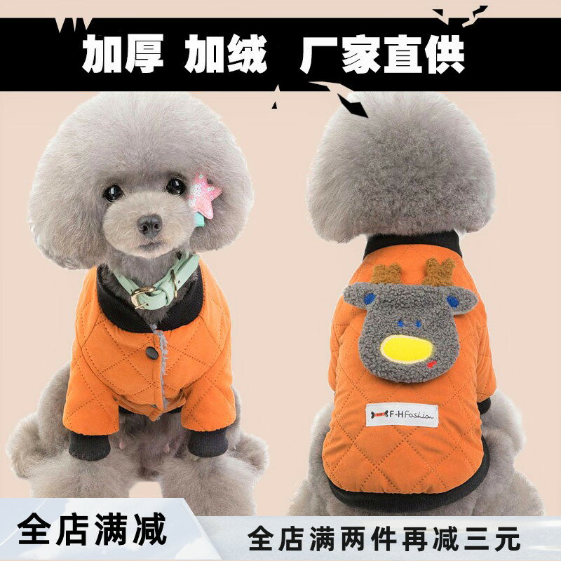寵物衣服 貓咪保暖衣 寵物保暖衣 泰迪寵物狗狗冬天衣服秋冬裝加厚兩腳博美比熊小型犬幼犬棉服加絨『xy13374』