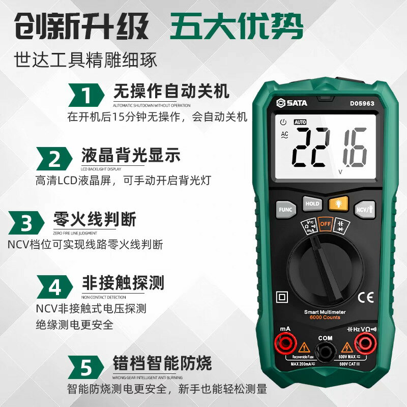 【臺灣公司 可打統編】世達D05961/D05962/D05963萬用表數字高精度全自動萬能表智慧防燒