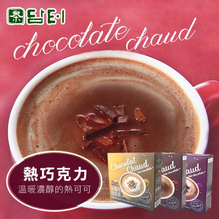 <br/><br/>  韓國 DAMTUH 熱巧克力 (10入) 300g 熱巧克力 巧克力飲品 飲品 沖泡飲品 榛果巧克力 生薑巧克力【N102643】<br/><br/>