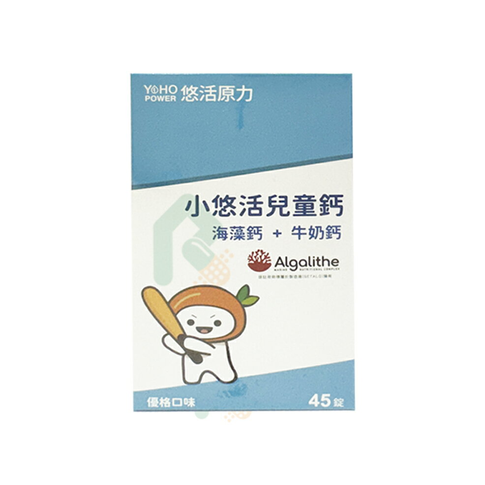悠活原力 小悠活兒童鈣咀嚼錠 45錠/盒【瑞昌藥局】019747