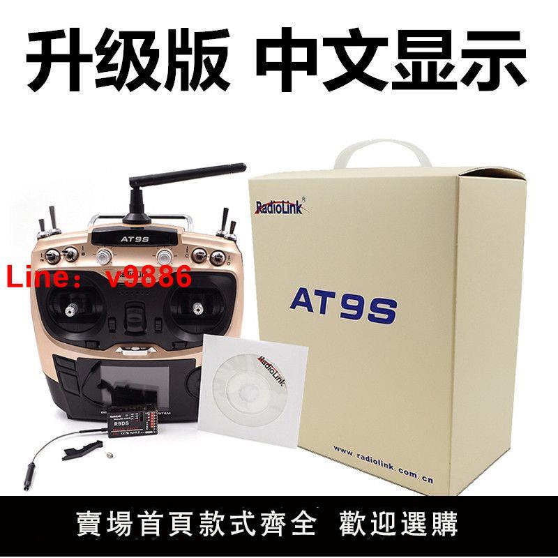 【臺灣公司保固】樂迪AT9Spro航模遙控器2.4G9通道 多軸直升機固定翼AT9升級版模型