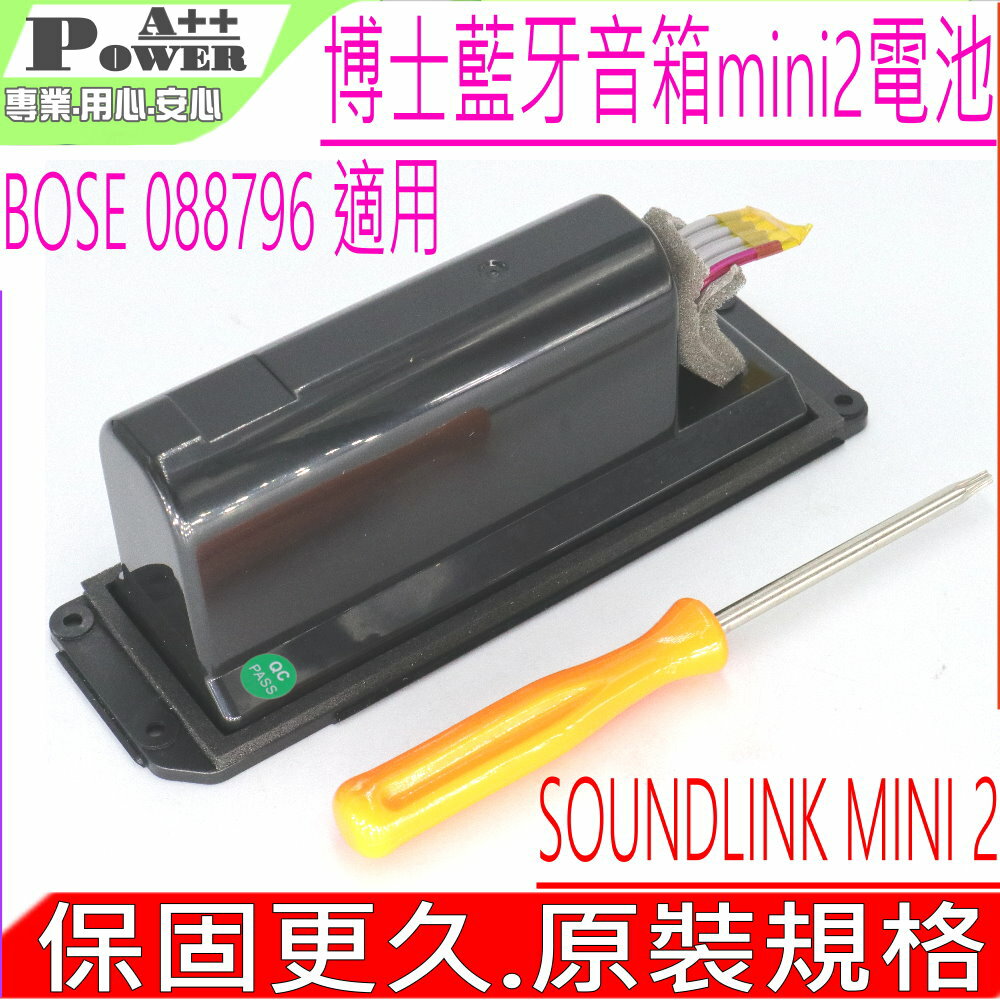 BOSE 088796 (保固最久)適用088789,088772 藍芽音箱電池-SOUND LINK MINI 2 電池,SOUND LINK MINI II 電池,080841