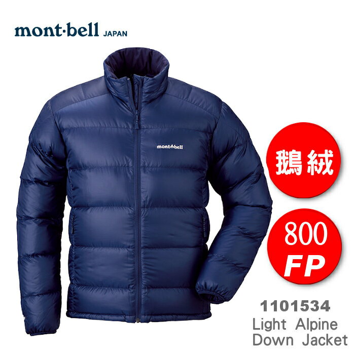 速捷戶外 日本mont Bell Light Alpine Down Jacket 男羽絨外套 靛藍 800fp 鵝絨 速捷戶外生活館 Rakuten樂天市場