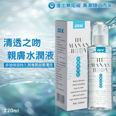 清透之吻 親膚潤-220ml調情 前戲 愛液 情趣 潤滑液