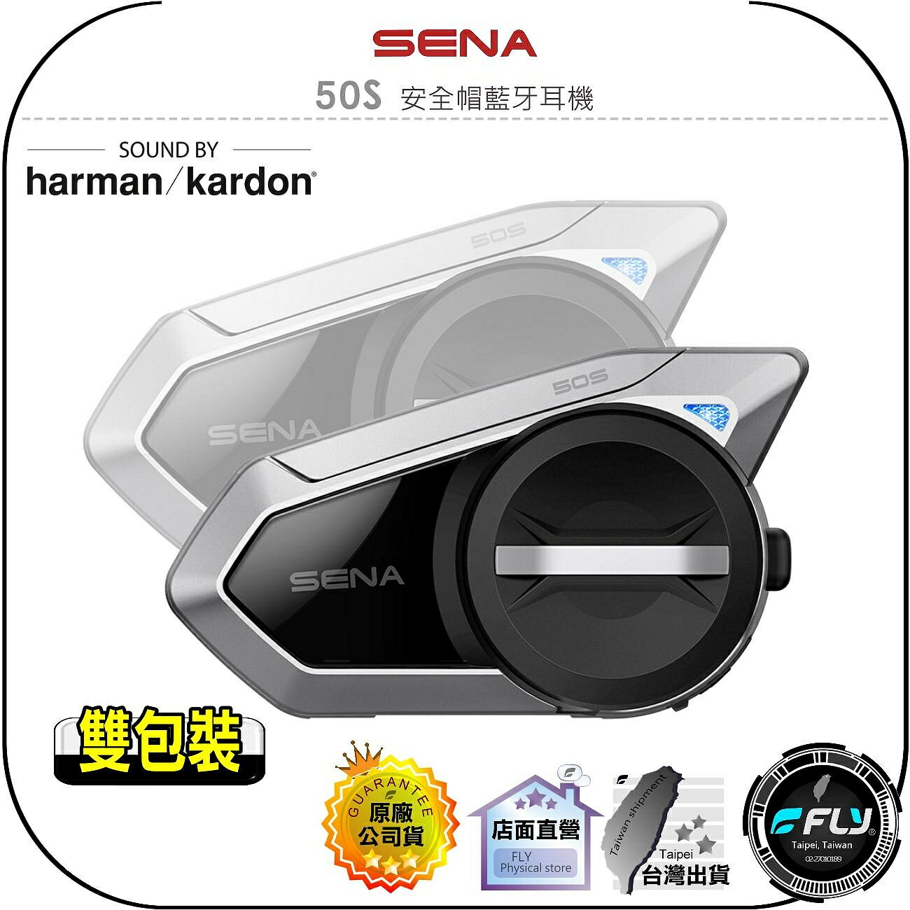 【飛翔商城】SENA 50S 安全帽藍牙耳機(雙包裝)◉公司貨◉藍芽通話◉網狀網路◉音響音訊◉對講混音◉50S-10D