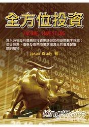 全方位投資Income Investing | 拾書所