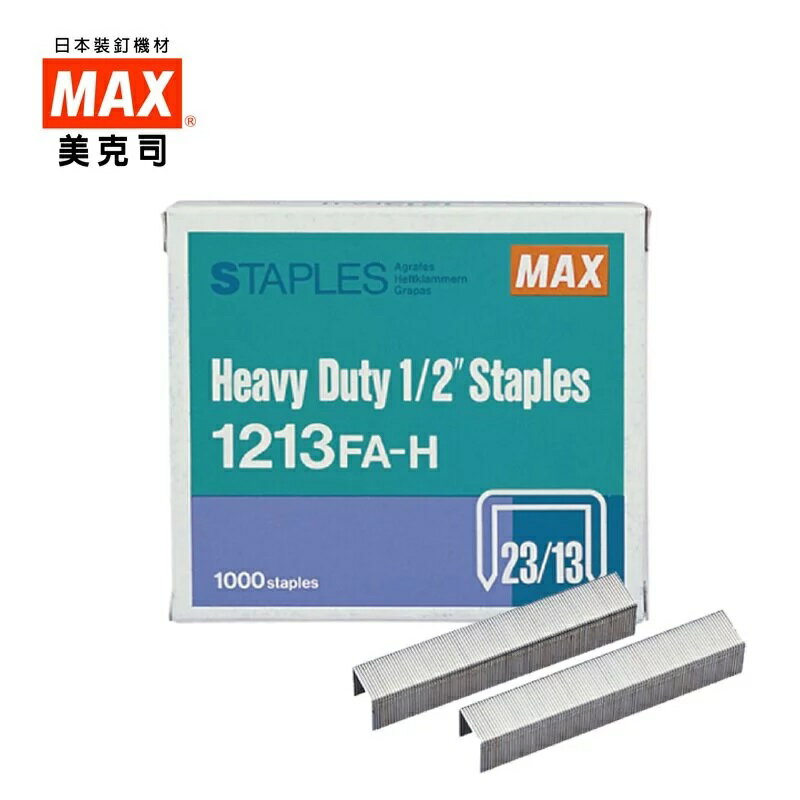日本美克司MAX 1213FA-H (23/13) 釘書針訂書針| 聯盟文具直營店| 樂天 