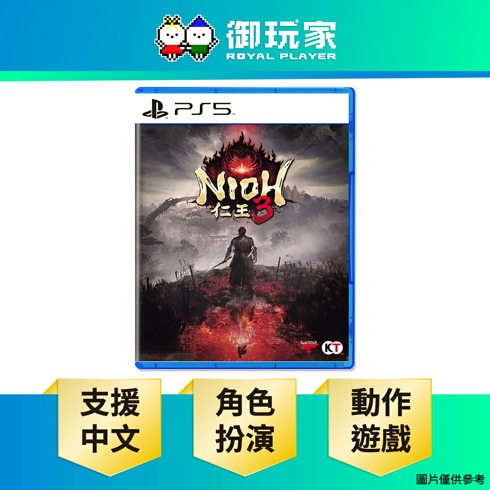 【御玩家】PS5 仁王 3 Nioh 3 中文版