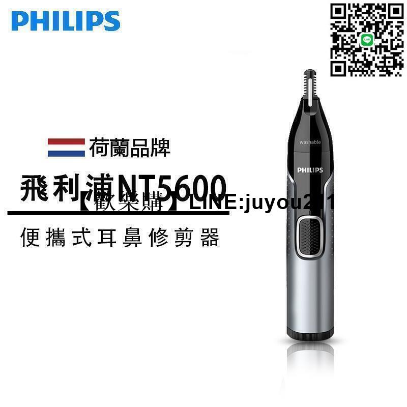 [聚優]飛利浦PHILIPS 電動鼻毛修剪器 NT5600 耳毛 鼻毛修剪dao 飛利浦NT5650 修容dao 鼻毛