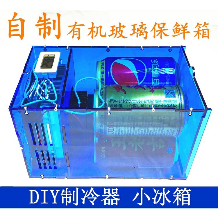 半導體製冷 半導體製冷器 12V電子diy製冷器 半導體制冷片小空調冰箱保鮮箱散熱器製作套件