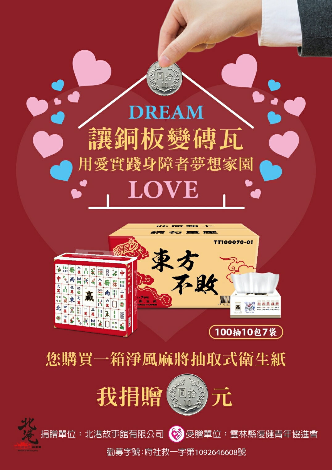 免運-淨風麻將衛生紙100抽70包/淨風麻將版 [FIFI SHOP]