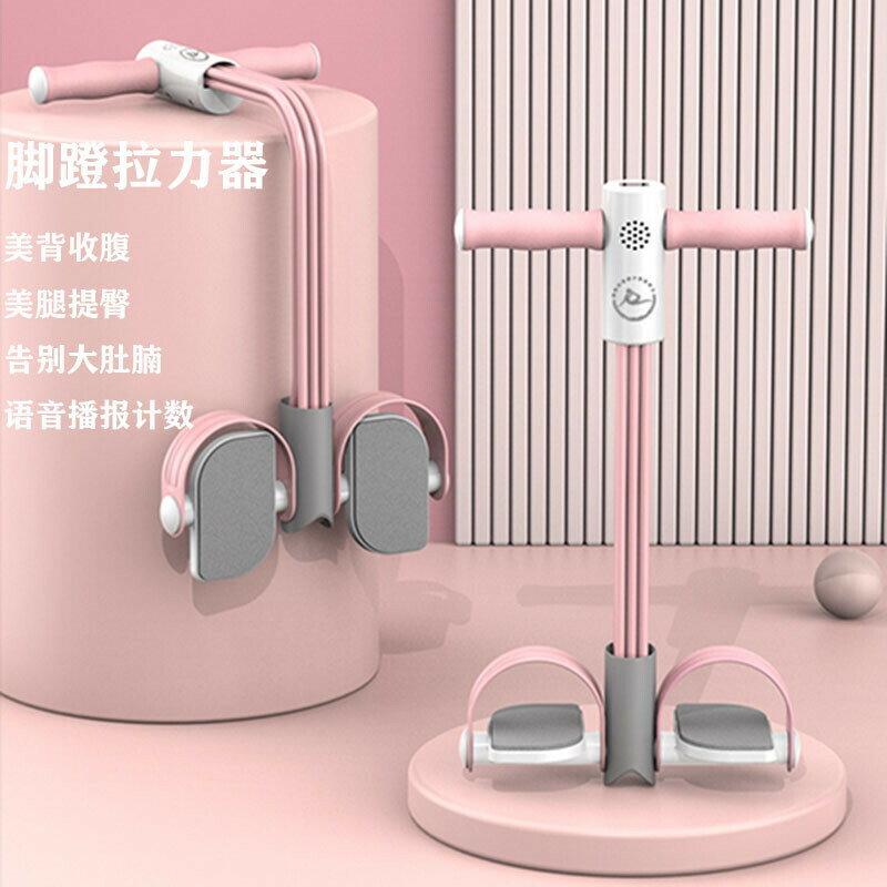 腳蹬拉力器 智慧計數器 仰臥起坐器 減肚 瘦腰 束腹 美背 美腿提臀 健身器彈簧 腳凳拉力器 腹肌訓練器 腳踏拉力器