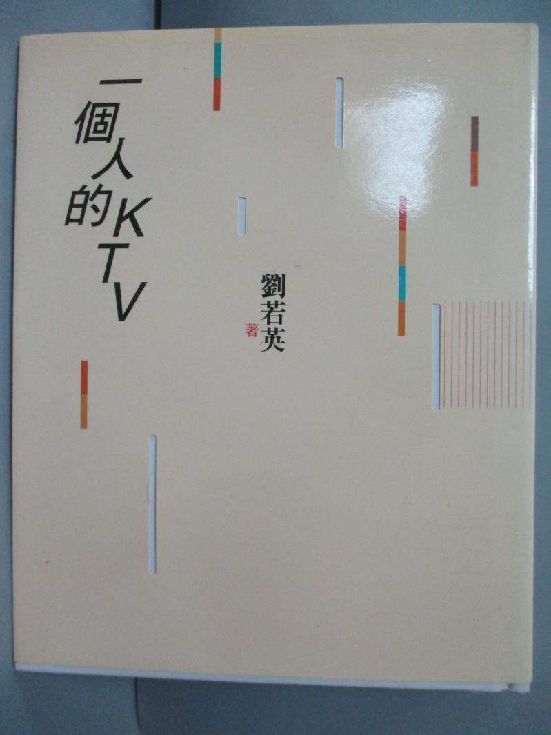 【書寶二手書T1／傳記_OED】一個人的KTV_劉若英