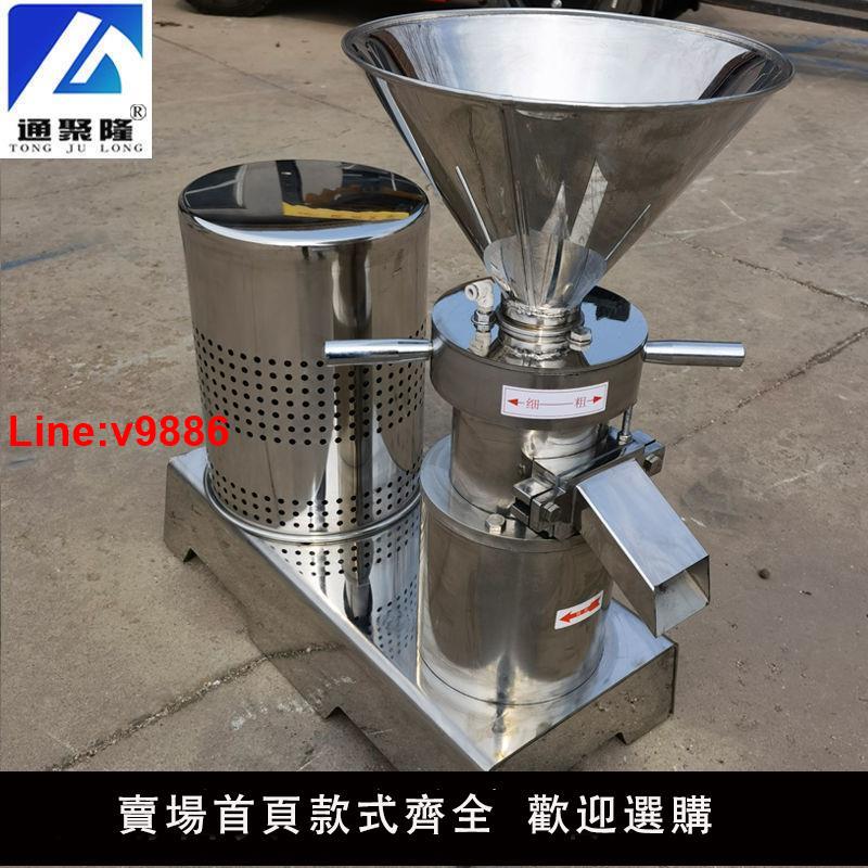 【臺灣公司 超低價】全不銹鋼膠體磨 花生醬芝麻醬食品研磨機 辣椒醬果蔬醬商用磨漿機
