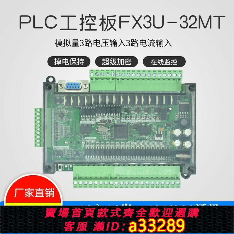 【臺灣公司 可開發票】【高速輸出】plc工控板fx3u-32mt國產三 簡易板式可程式設計模擬量 菱plc控制器