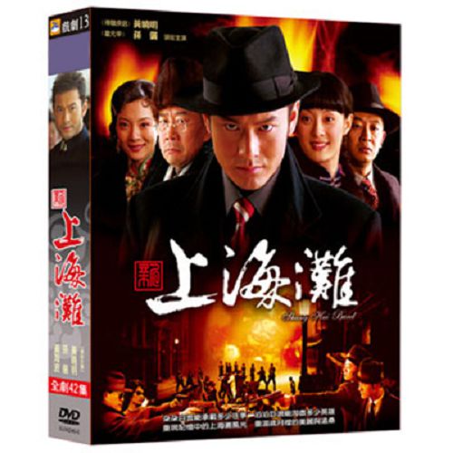 【超取299免運】新上海灘DVD (全42集/6片) 黃曉明/黃海波/孫儷