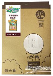木趣一同玩：下課花路米彈珠臺