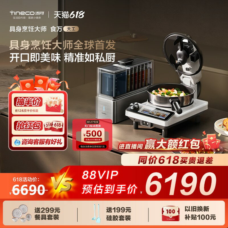 【臺灣公司 可開發票】【新品】添可智慧料理機食萬天工家用炒菜機AI自動投料烹飪機器人