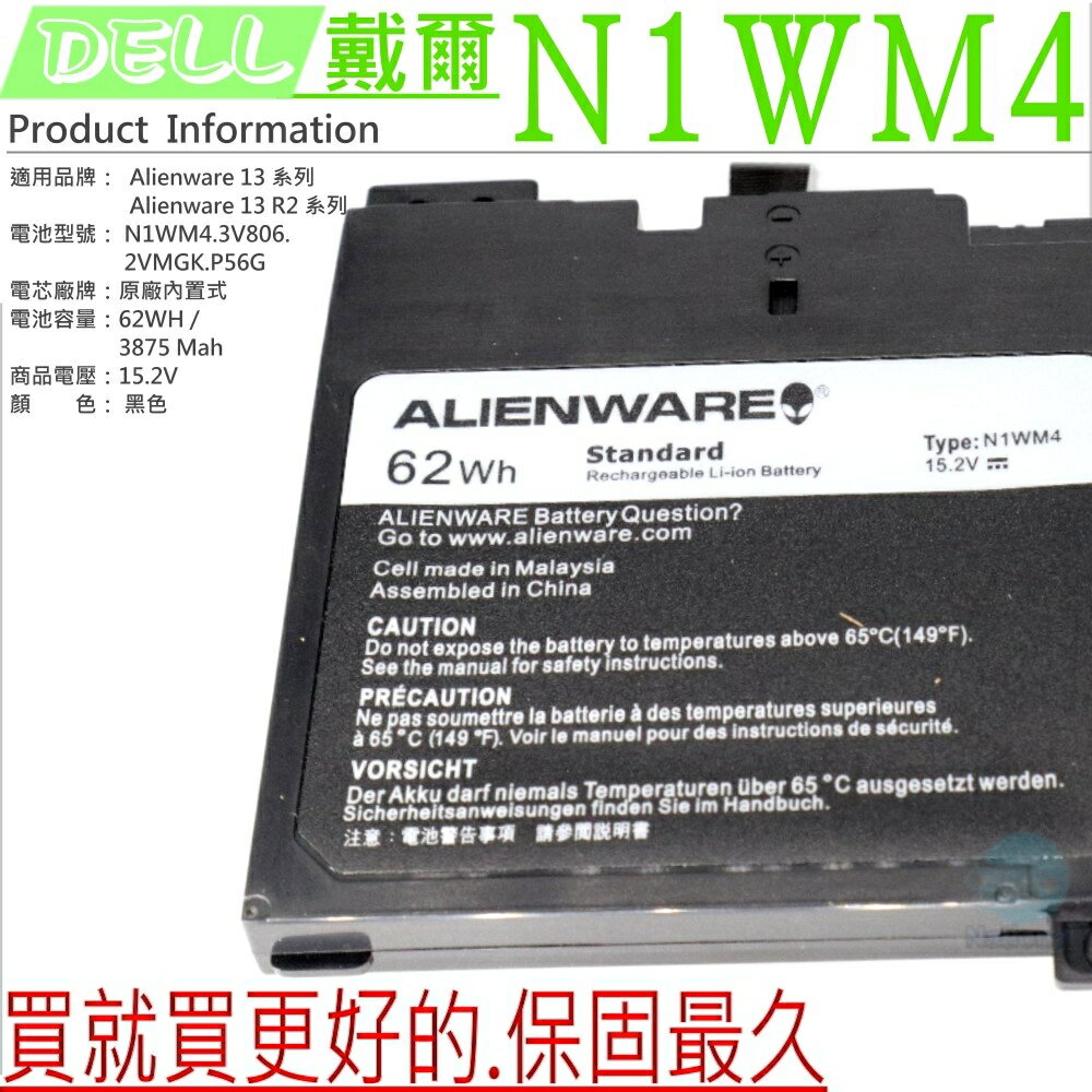 DELL Alienware 13 R2 電池 適用戴爾 ,Alienware AW13R2-10012SLV,N1WM4,62N2T,062N2T,P56G001 4