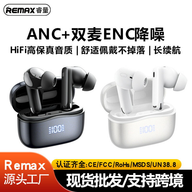 remax入耳式真無線藍芽耳機長續航ANC降噪耳機帶數顯適用蘋果安卓