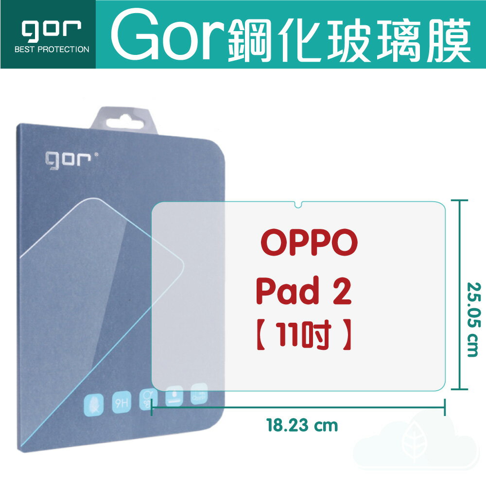 GOR 9H OPPO Pad 2 鋼化玻璃保護貼 全透明 平板 OPPO 保護貼